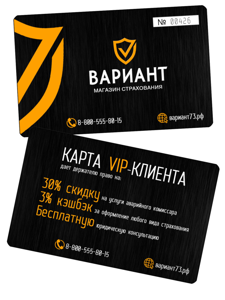 Бонусная программа — VIP-Клиент | Магазин страхования 